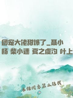 团宠大佬甜爆了